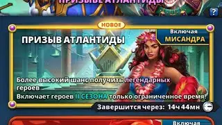 ПРИЗЫВ АТЛАНТИДЫ ФЕВРАЛЬ 2023!