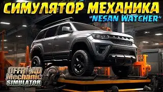 CAR MASTER (Offroad Mechanic Simulator)