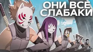 Почему Анбу Такая Бесполезная Организация в Наруто