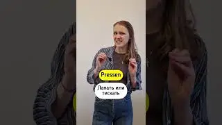 Какие немецкие сленговые слова и фразы ты знаешь еще? 