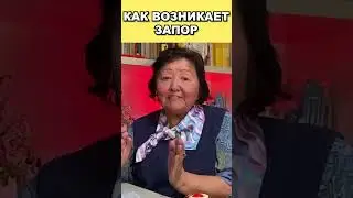 Как возникает запор