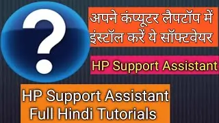 HP Support Assistant Full Hindi Tutorial