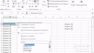 Как быстро фильтровать данные в сводной таблице MS Excel?