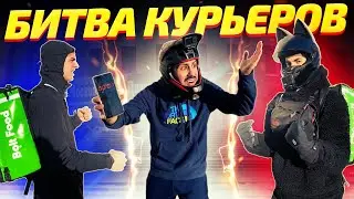 БИТВА КУРЬЕРОВ #1 | Победитель забирает ВСЕ Деньги❗️