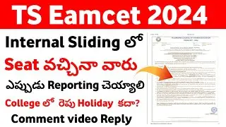 TS Eamcet 2024 Internal Sliding లో seat వచ్చినా వారు ఎప్పుడు వెల్లి  Reporting చెయ్యాలి