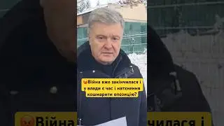 😡ПОРОШЕНКА РОЗЛЮТИЛИ НЕ НА ЖАРТ!