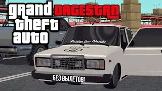 КАК УСТАНОВИТЬ GTA DAGESTAN НА АНДРОИД (одиночная игра)