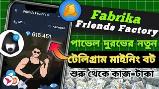টেলিগ্রামের নতুন মাইনিং বট Fabrika | Friend Factory (Fabrika) Mining Bot | New Telegram Mining bot