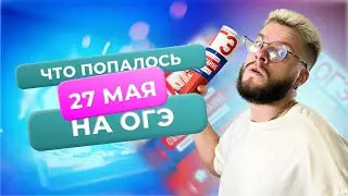 Что попалось на ОГЭ по обществознанию 2024