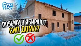 Почему строят дома из Сип Панелей.