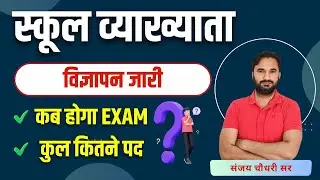 RPSC 1st Grade New Vacancy 2024 l RPSC first grade vacancy notification 2024 l Sankalp Coaching