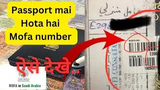 Apna passport mai dekhe mofa number | mofa number passport mai kaise dekhe #mofa