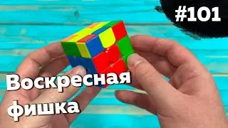 Пара в задний слот | Воскресная фишка #101