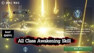 Lineage 2 Revolution All Class Awakening Skill & Eng Subtitles