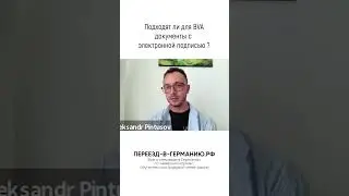 Подходят ли документы с электронной подписью для BVA?  