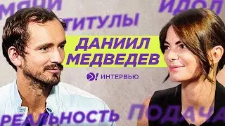 Даниил Медведев — мерзкие удары, как обыграть Синнера и остаться собой? (ENG SUB) — Больше! Интервью