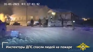 Владимир Колокольцев подписал приказ о награждении инспекторов ДПС за спасение людей на пожаре