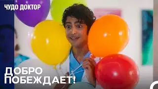 Счастье Всегда Со Мной - Чудо доктор