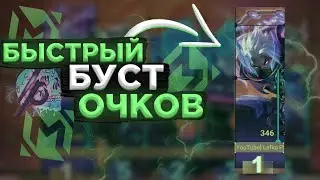 БЫСТРЫЙ БУСТ ОЧКОВ В НОВОМ ИВЕНТЕ МОБАЙЛ ЛЕГЕНД, mobile legends new event, новый ивент