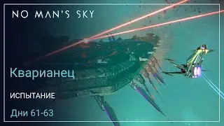 No Mans Sky Orbital. КВАРИАНЕЦ. Дни 61-63. Пиратский Дреднот [SURVIVAL]