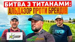 СОНЯШНИК В ЕКСТРИМАЛЬНИХ УМОВАХ ПІВДНЯ: АЛЬДАЗОР ПРОТИ ТИТАНІВ.