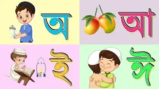 বাংলা অক্ষর পরিচয় | Learn bengali alphabet for beginners