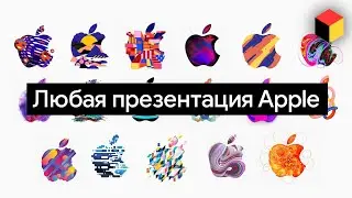 Leaked October (2018) Event - Apple
