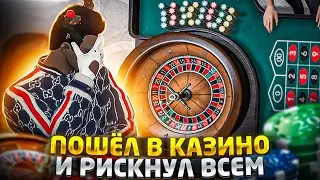 Благодаря HOME поднял 1кк . Я ЕЩЕ ВЕРНУСЬ №3. Розыгрыш! Рискнул всем что было.Поднял ? GTA 5 RP