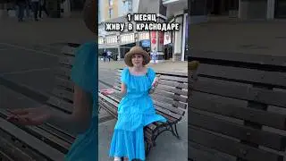 Вот она, жизнь краснодарская 😁 есть тут кто кубанойд или понаех? 😁