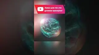 Сущности и Энергетические Паразиты 