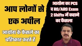 2 Shift में Exams और Normalization का विरोध ।#iasprep #UPPCS_ROARO_ONESHIFT#NO_NORMALIZATION