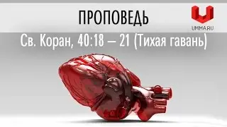 Св. Коран, 