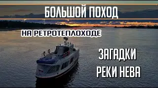 Самая большая тайна Невы! Большой поход на катере Политрук Бочаров. Часть 2