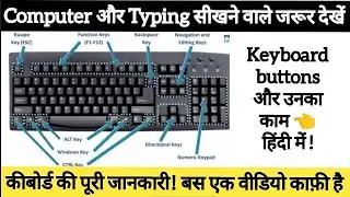 💯Keyboard के सभी Keys की पूरी जानकारी💥 | Basics of Keyboard