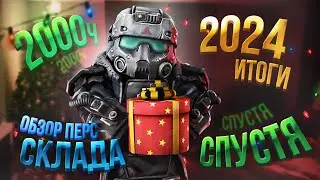 Обзор перс склада в Stalcraft:X после 2000 часов игры — итоги 2024
