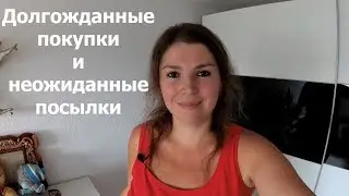 Онлайн покупки в Германии и бесплатное тестирование продукции / VLOG /Жизнь в Германии