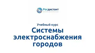 Вводная видеолекция к курсу 