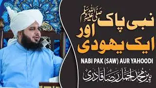 Nabi Pak (S.A.W) Aur Aik Yahoodi Ka Waqia | Ajmal Raza Qadri Bayyan