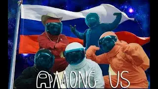 AMONG US В РЕАЛЬНОЙ ЖИЗНИ REALITY SHOW | РУССКАЯ ОЗВУЧКА