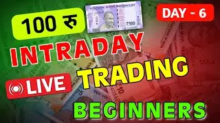 100 rupay se intraday trading kaise kare | intraday trading for beginners | intraday trading live 6