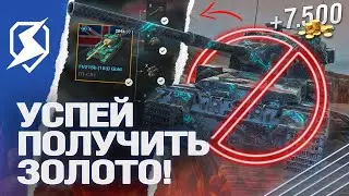 ЗАБЕРИ ЗОЛОТО в ОБНОВЛЕНИИ 11.3 - НОВЫЙ ИВЕНТ в Tanks Blitz (танки блиц)