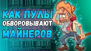 Очередное воровство WoolyPooly | Майнерам опять не доплачивают | Hoosat