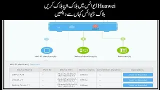 How To Unblock Wifi User  | Unblock Wifi Users ON Huawei Router  Unblock Fiber Router Wifi Setting