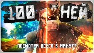 100 DAYS OF SURVIVAL IN VALHEIM. Reincarnation of the unemployed