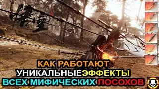 BLACK MYTH WUKONG: Как работают УНИКАЛЬНЫЕ ЭФФЕКТЫ всех МИФИЧЕСКИХ посохов