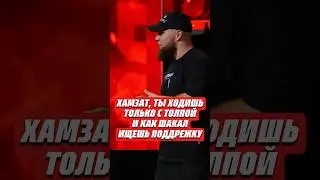 😨ЖЕСТКАЯ ДРАКА ХАМЗАТА И ХОРОНЖЕНКО НА HARDCONFERENCE| @HardcoreFightingChampionship #кулаки #mma