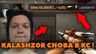 🔴 Kalashz0r потеет в CS:GO . Жесткий прострел от Kalashz0r