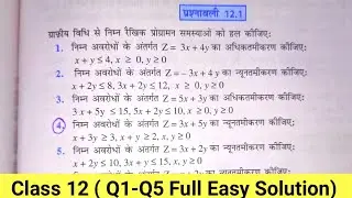 Class 12 Math Exercise 12.1 In Hindi | Ncert Solution | Chapter 12 रैखिक प्रोग्रामन प्रश्नावली 12.1