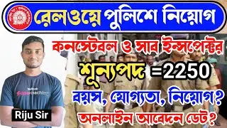 🔥রেলওয়ে পুলিশে নিয়োগ 2024 | Official Notice | RPF Constable & SI New Vacancy 2024 | Rail Police
