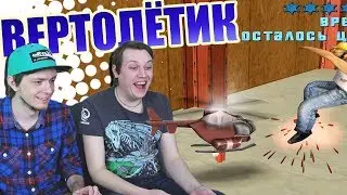 Вертолетик! - Кто Кого? (3 сезон 7 выпуск)